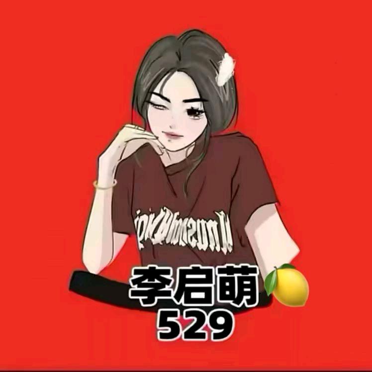 李启萌·博雅🧸