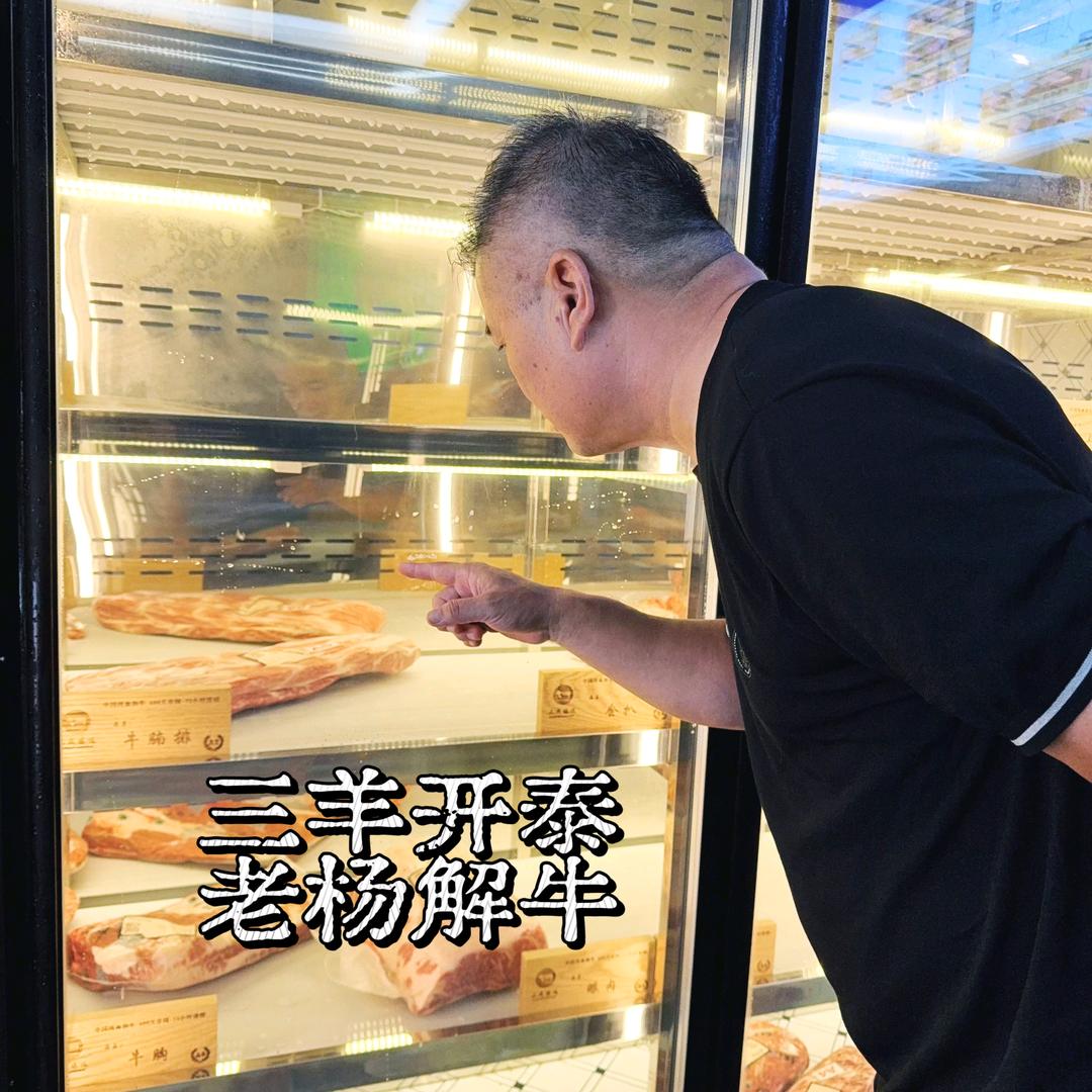 三羊开泰-老杨解牛