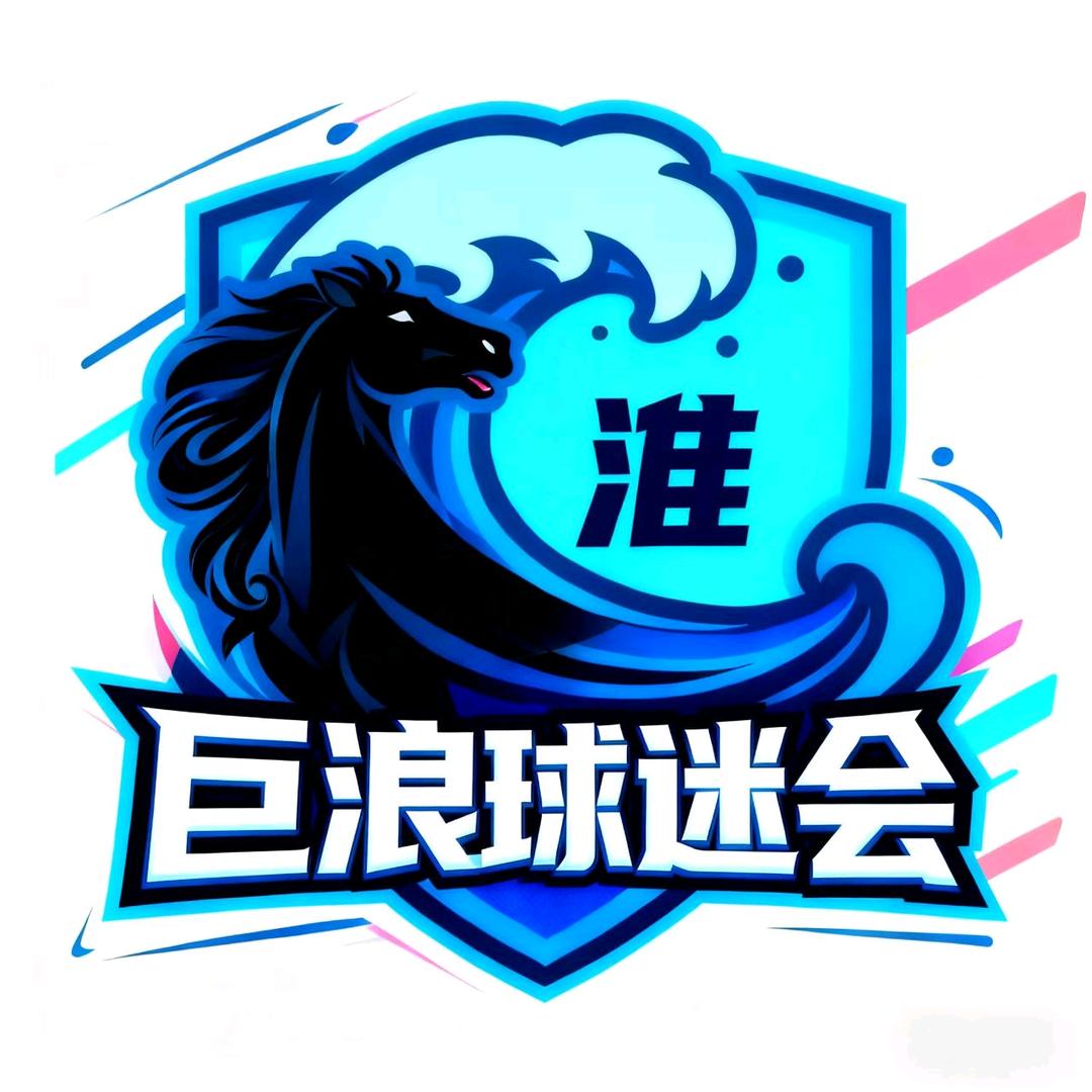 巨浪球迷会🌊罗刚