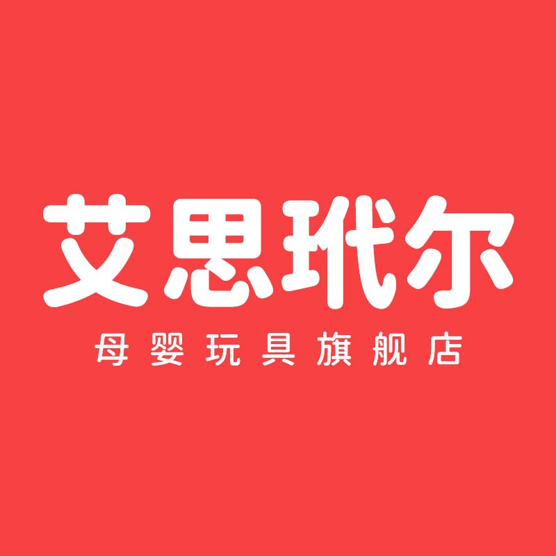 艾思玳尔母婴玩具旗舰店