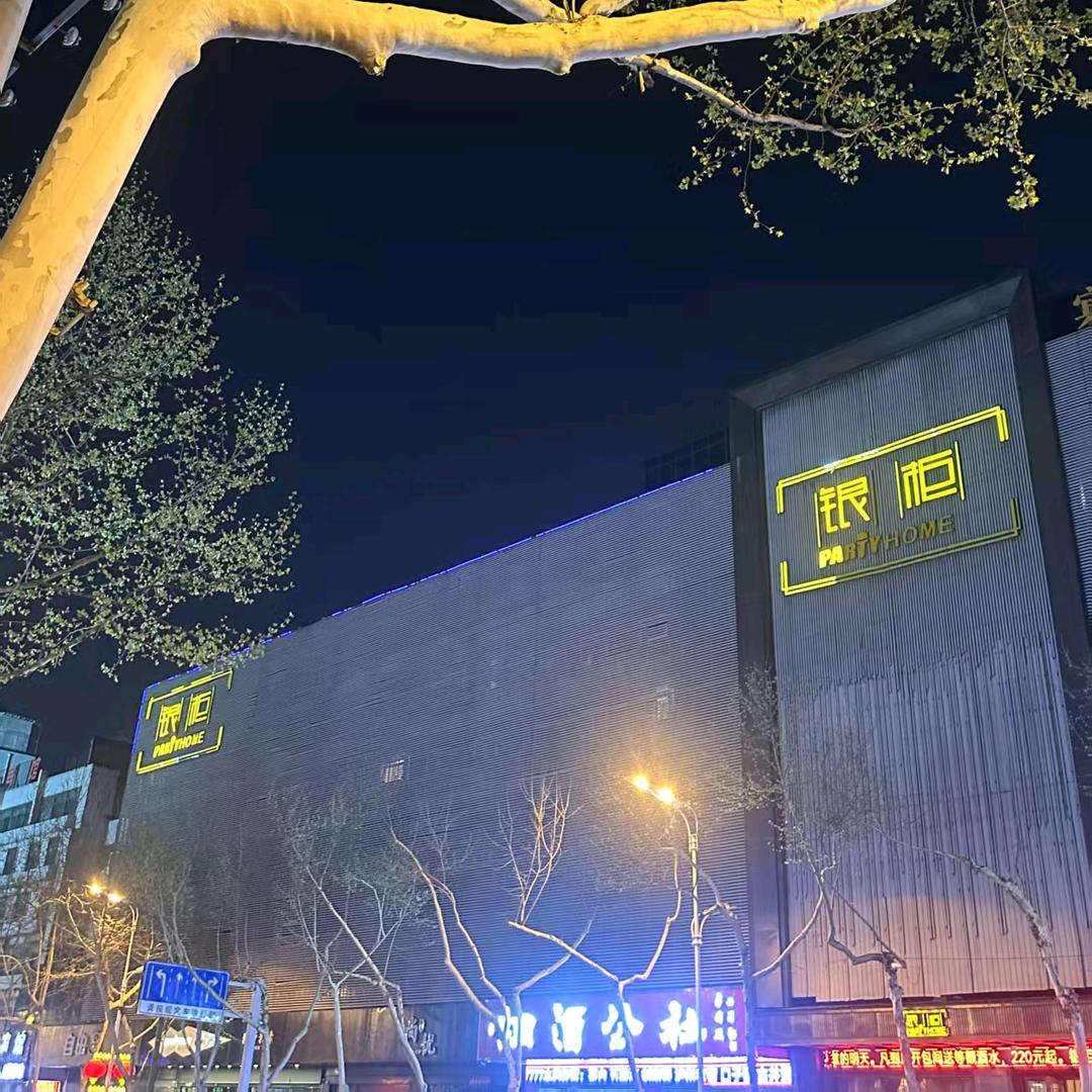 阜阳银柜KTV清河东路店（李磊）