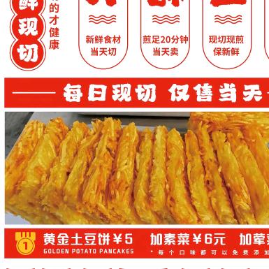 土豆饼