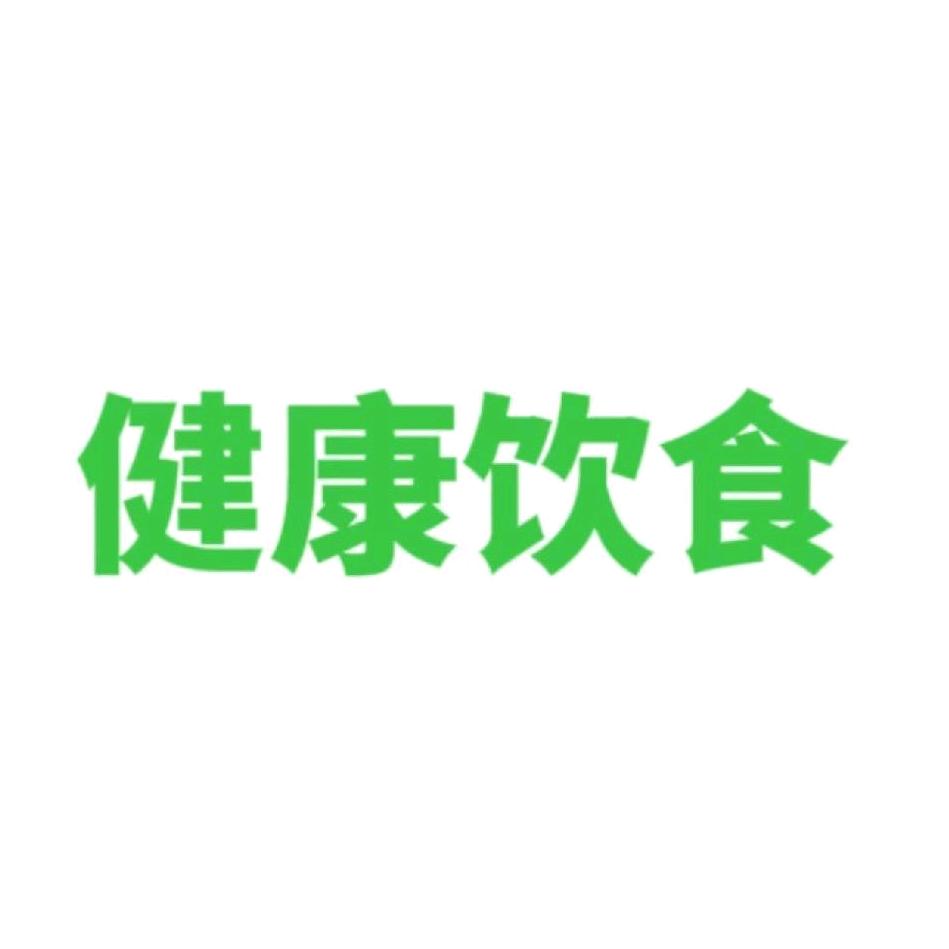 无添加食品推荐
