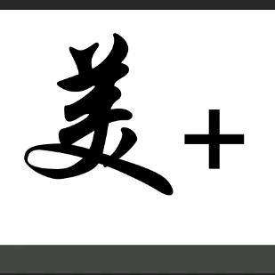 美+欢迎你