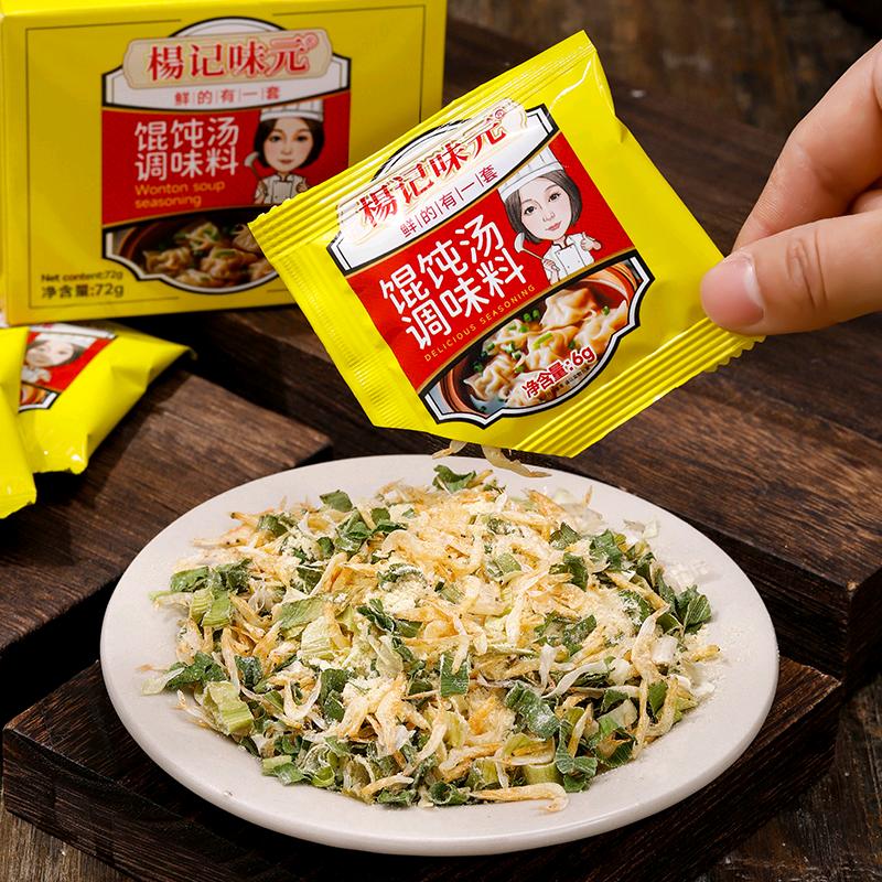 杨记味元