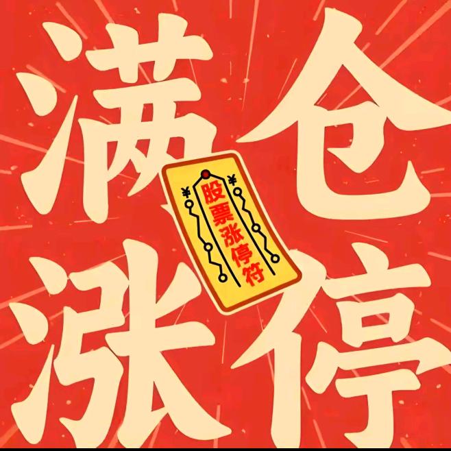 炒股翻身