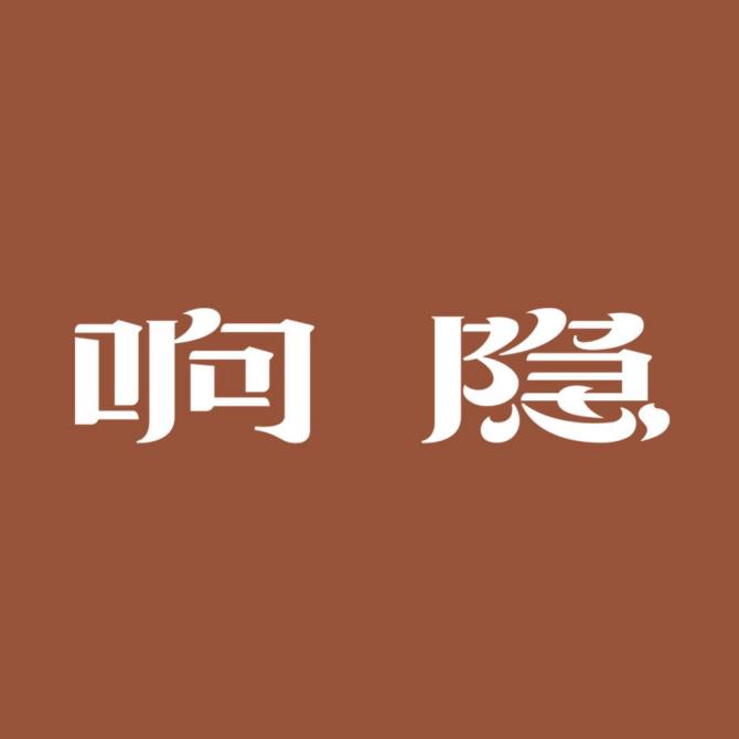 响隐香云纱丝绸平安大街店