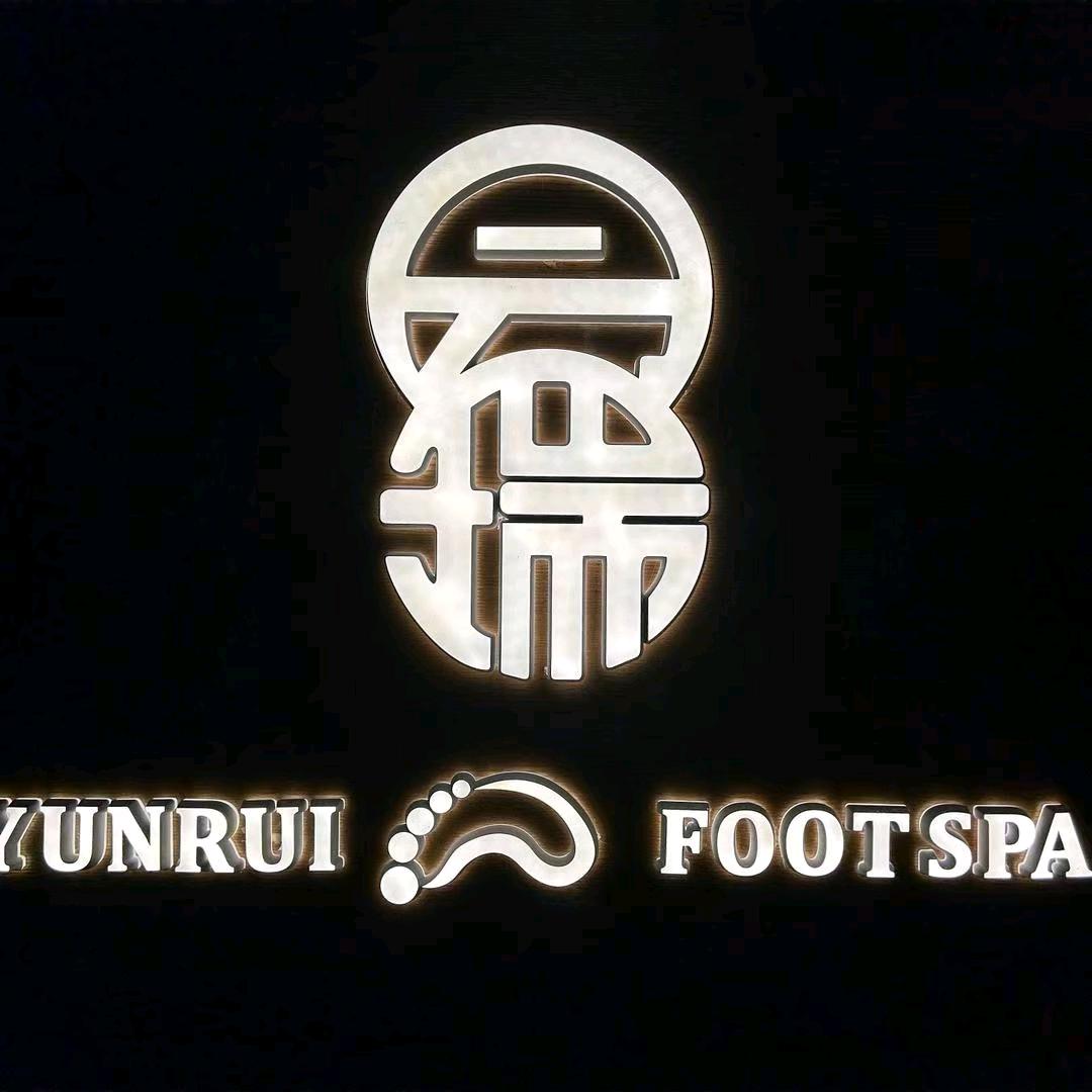 云瑞足道（众鑫广场店）