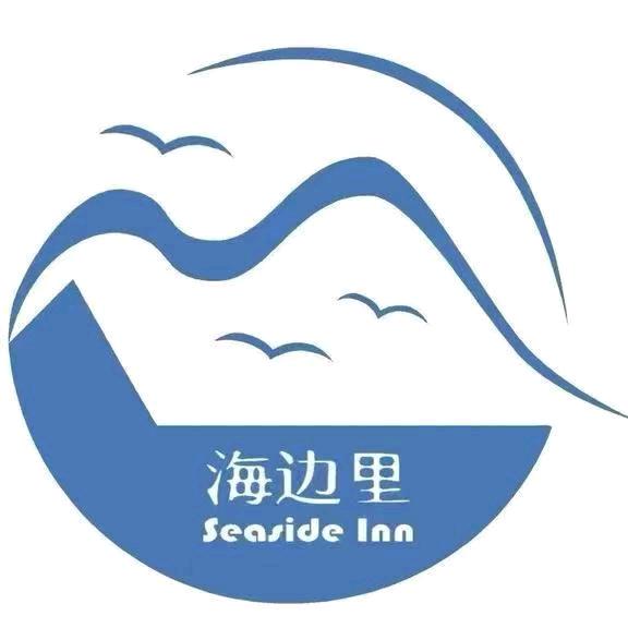 海边里慢慢来民宿