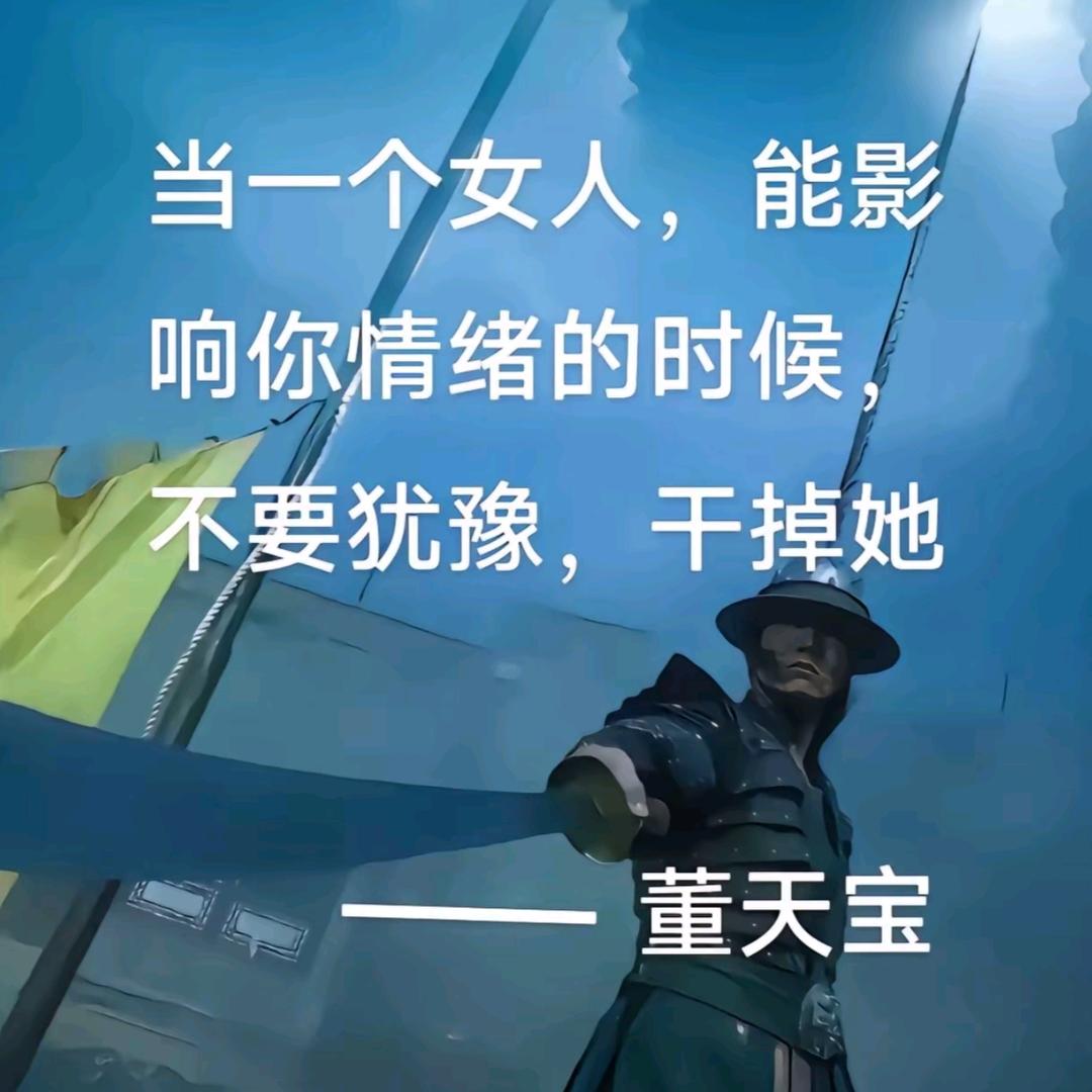 董天宝