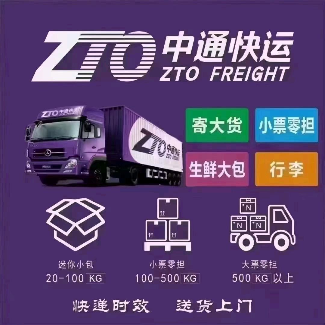 中通.顺丰快运