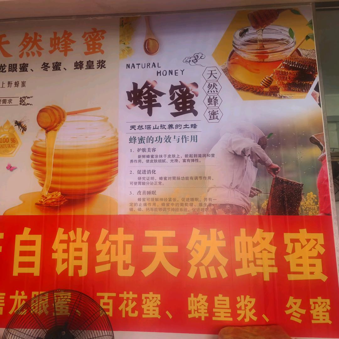 香香烧腊纯天然蜂蜜