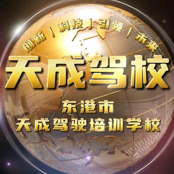 天成驾校《长山考场》