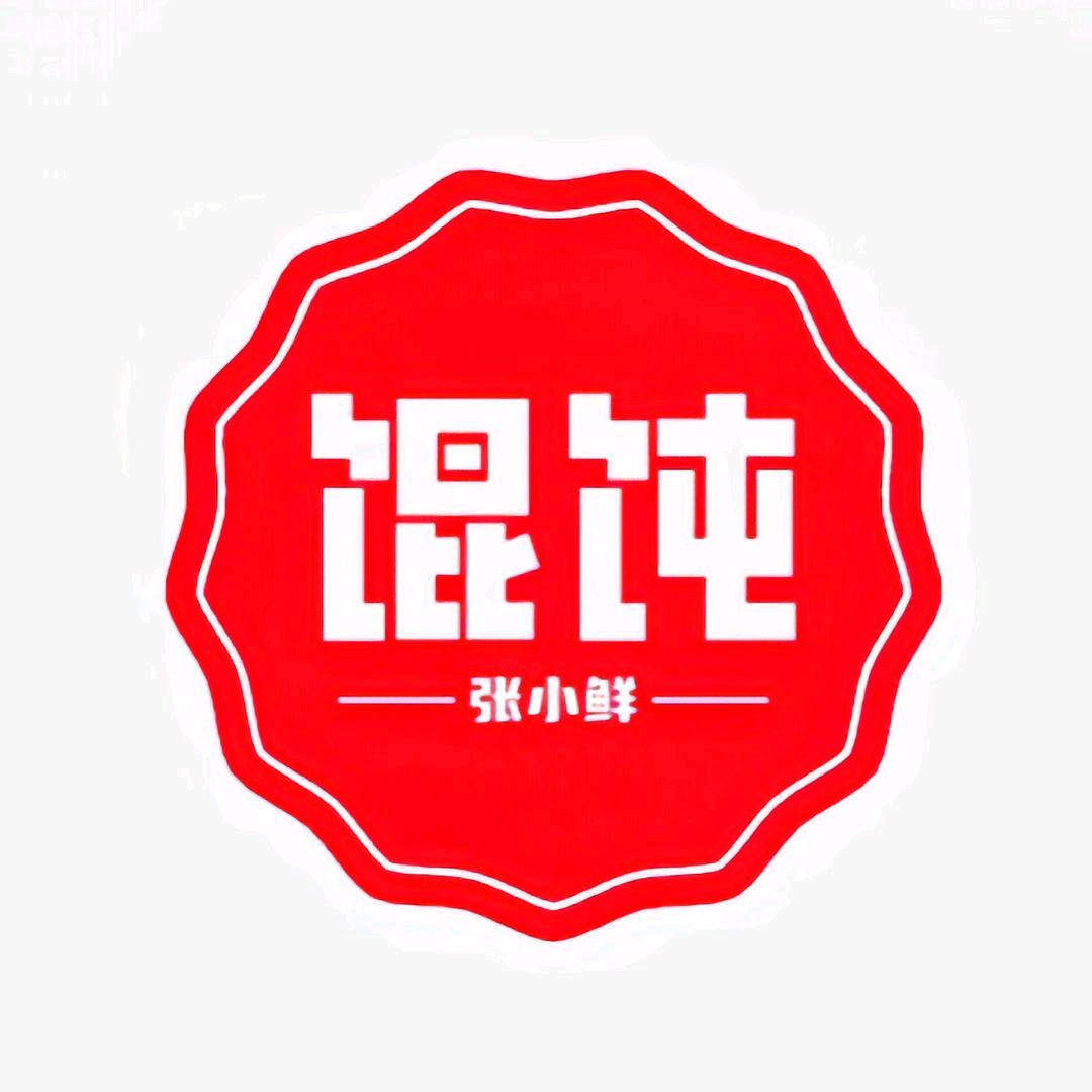 张小鲜馄饨馆(税务街店)官方号