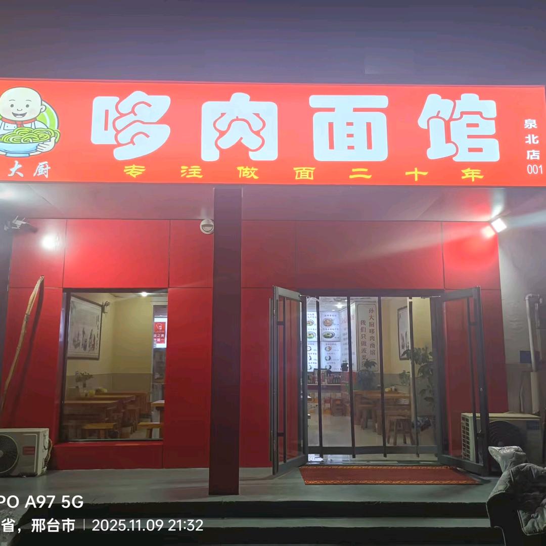 孙大厨哆肉面馆（全都城总店）