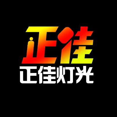 正佳灯光工厂店