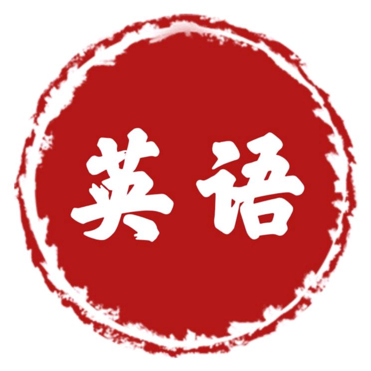 单词速记(茴关预约)