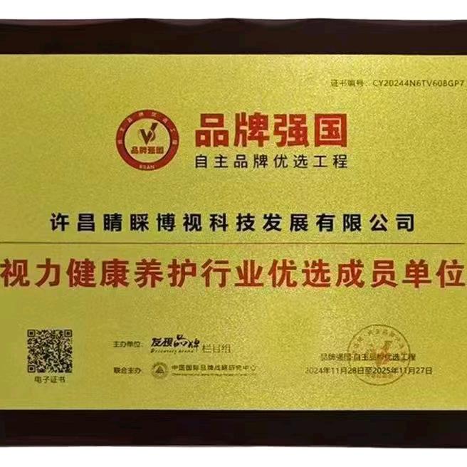 睛睬视界南山店