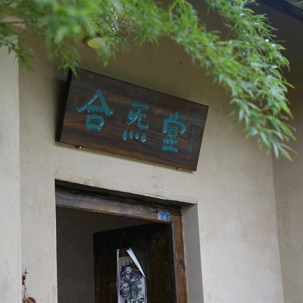 合炁堂@餐谋長