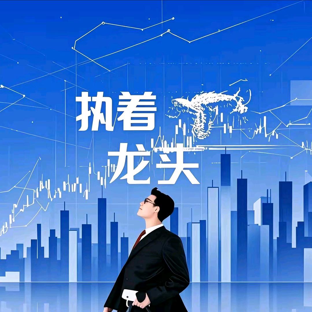 执着龙头