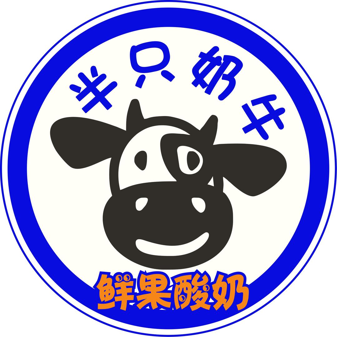 半只奶牛鲜果酸奶