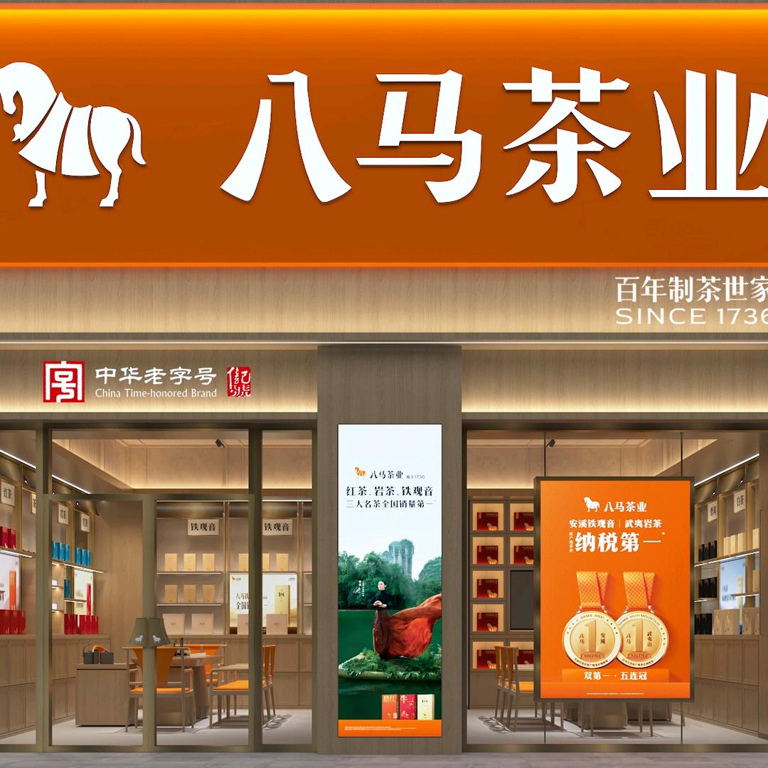 八马茶业新疆阿克苏市环球中心店