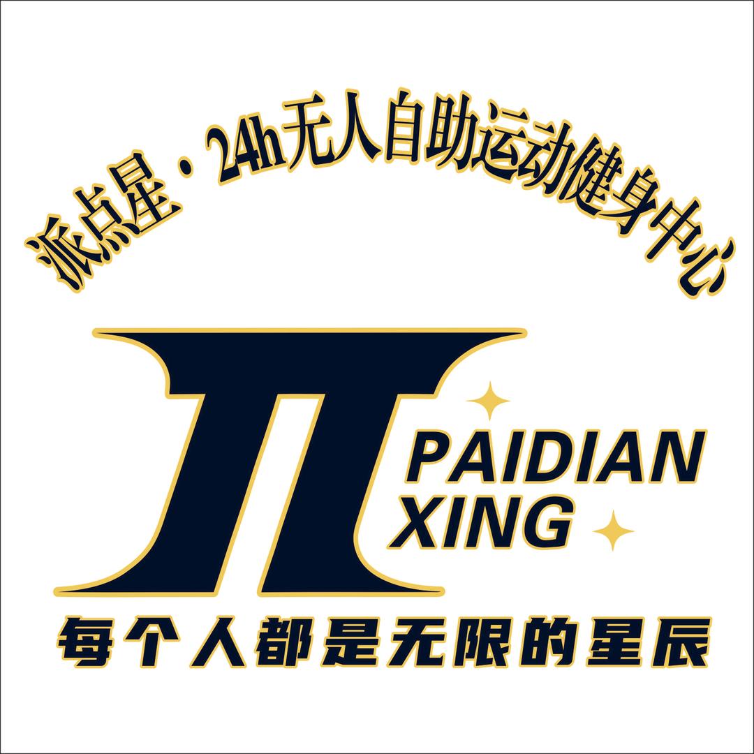 派点星24h无人自助运动健身中心
