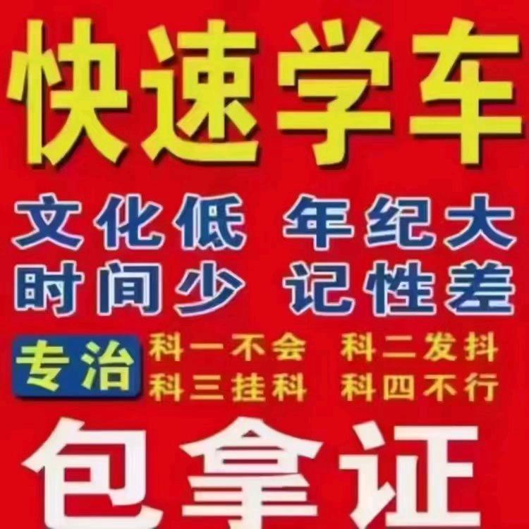 摩托车证 D 证快速班