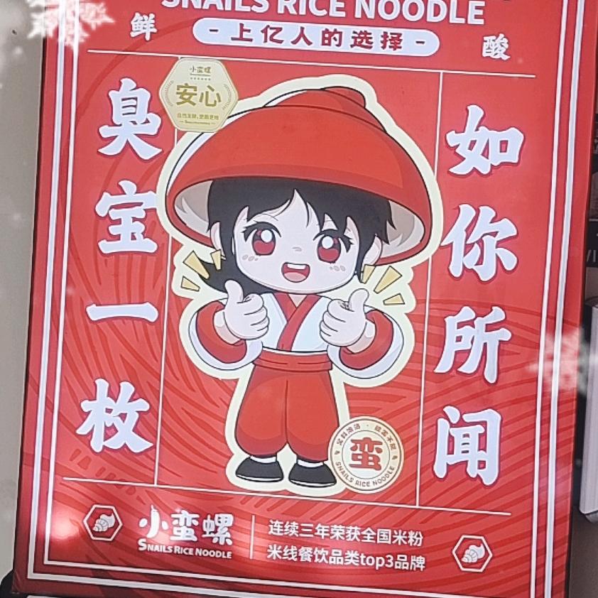 小蛮螺螺蛳粉（西元庄店）