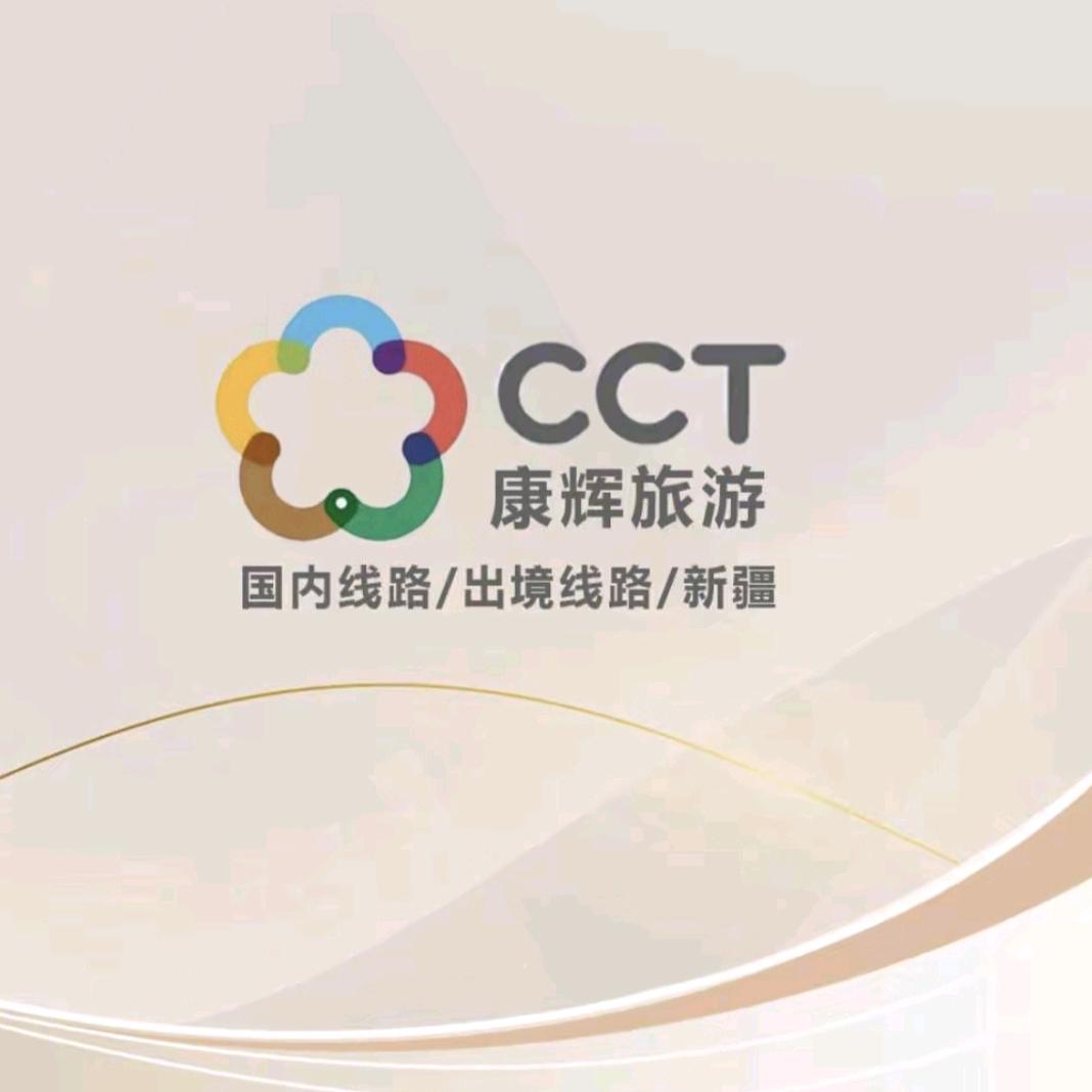 康辉新疆游金牌管家专场AA