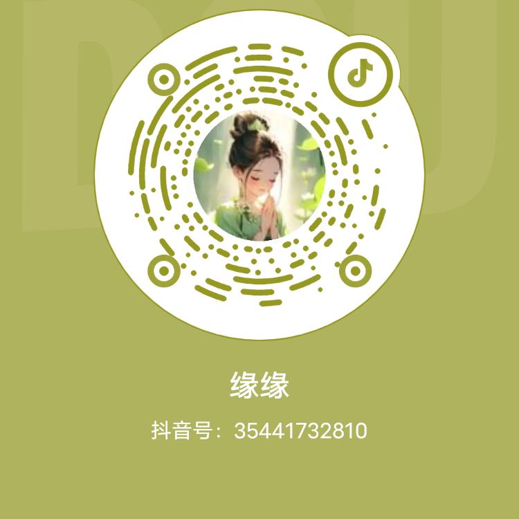 缘缘
