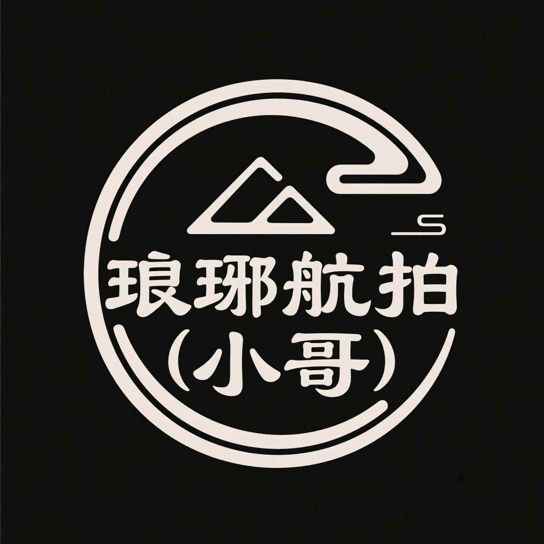琅琊航拍（小哥）