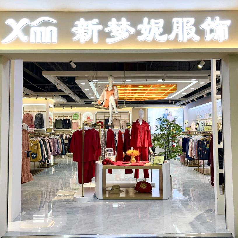 西安新梦妮服饰