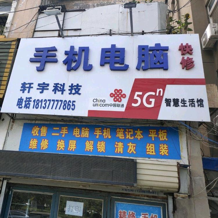 开封南哥「轩宇科技」