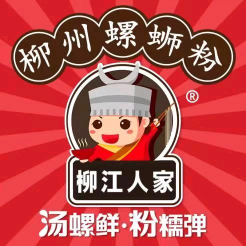 柳江人家螺蛳粉【长楹天街店】