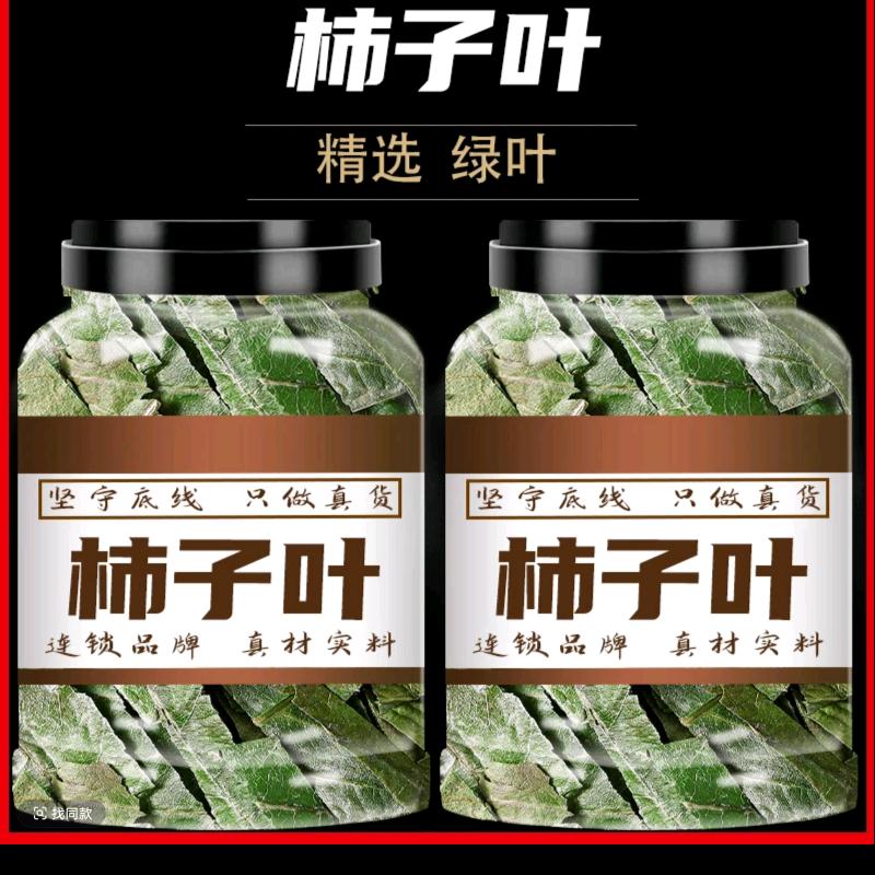 北京同仁堂柿子叶