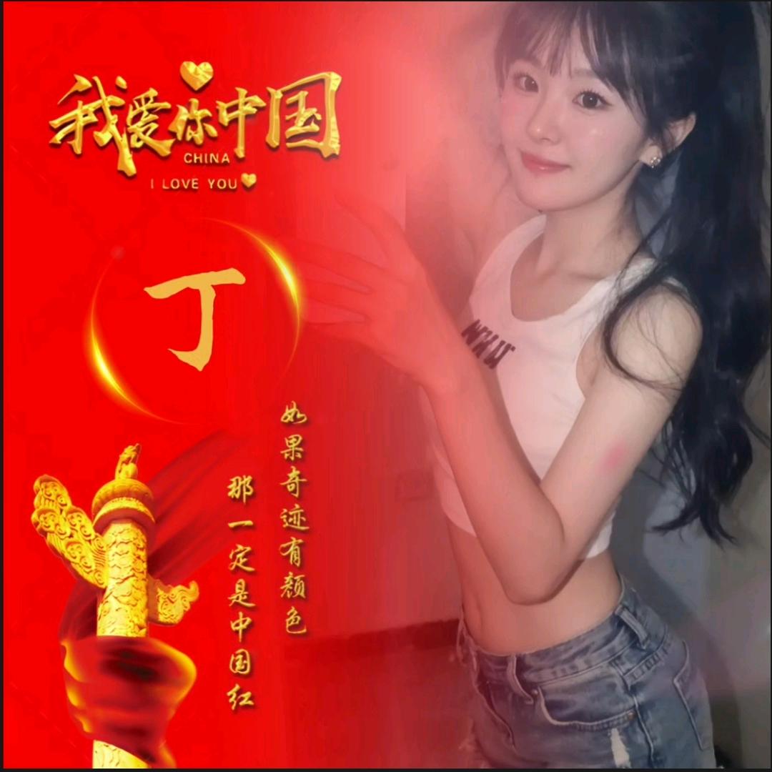 我的希望✨✨