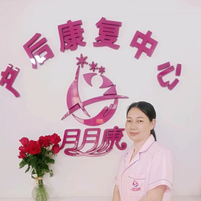 @浦北月月康珍姐