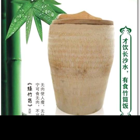 (竹)报(平安)