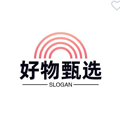 好物甄选