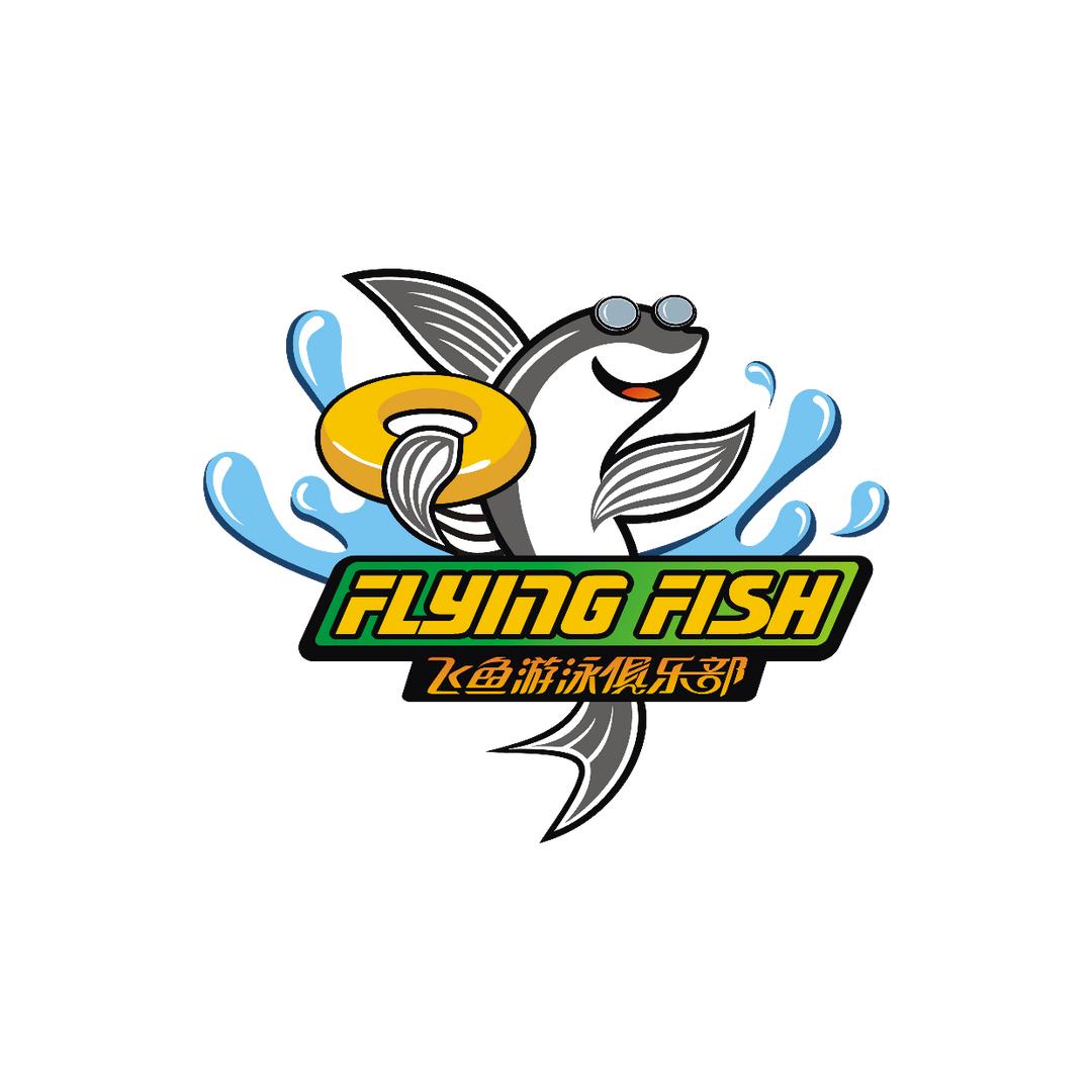 青州飞鱼游泳俱乐部