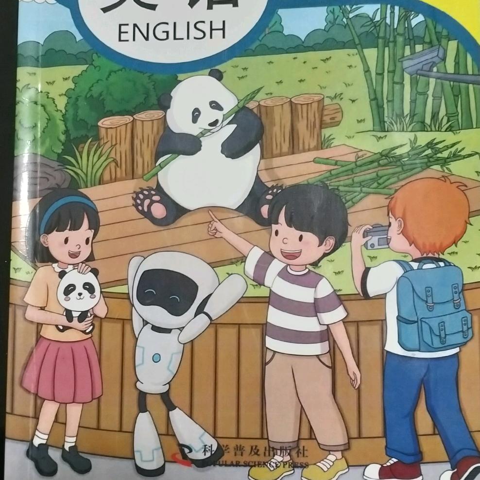 新科普版英语加油站