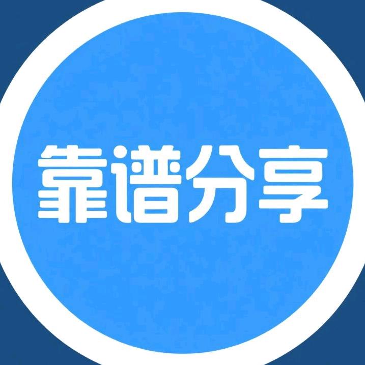 靠谱儿