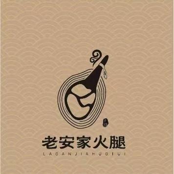 老安家云南火腿优品店
