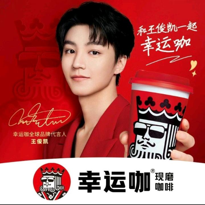 幸运咖（贾家店）