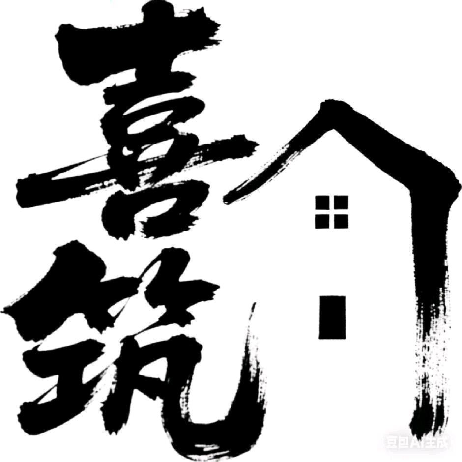 喜筑民房小王