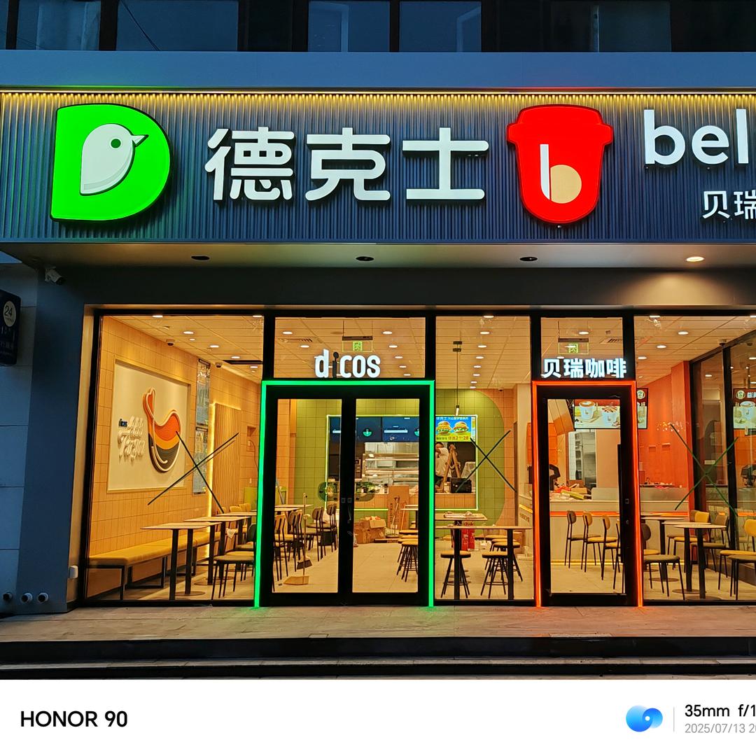 东胜广场德克士（互关）