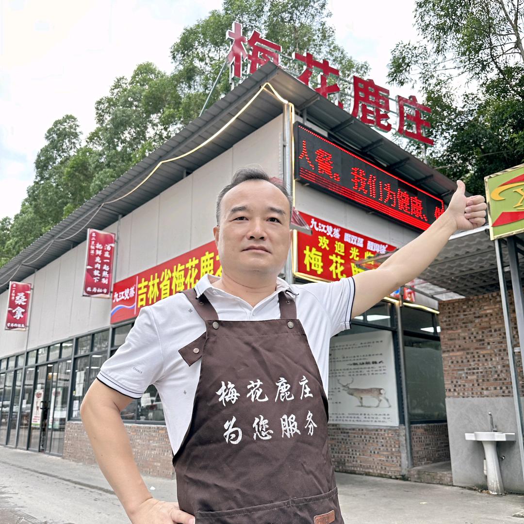 梅花鹿庄智哥