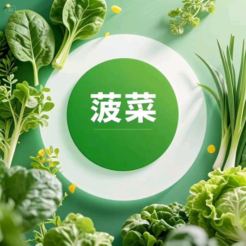 菠菜换电