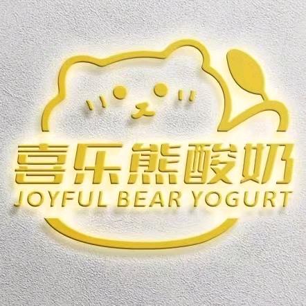 喜乐熊酸奶